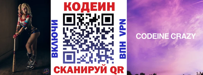 Кодеиновый сироп Lean напиток Lean (лин)  Павловская 